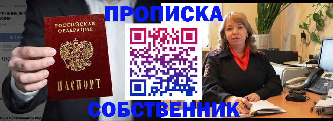 прописка для кредита в Котельниках